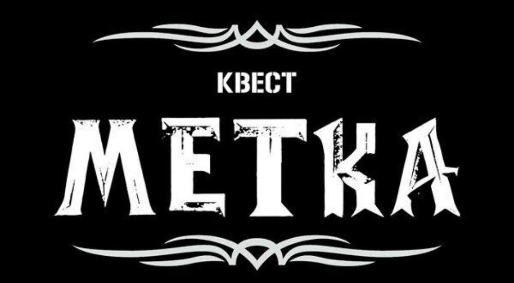 перформанс Метка Дьявола в Тольятти фото 0